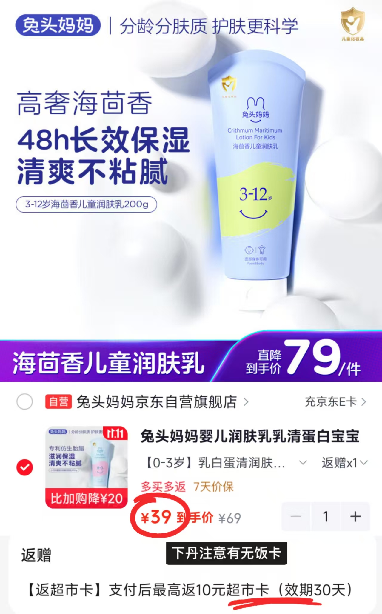兔头妈妈婴儿润肤乳乳清蛋白200g 39元 - 86线报