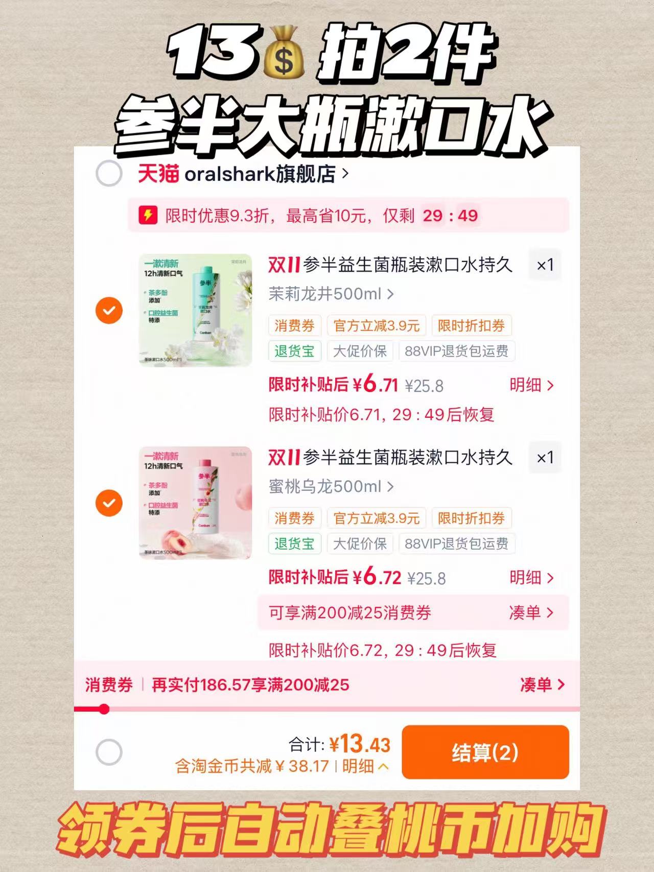 oralshark茶味益生菌漱口水500ml拍2瓶 13元 - 86线报