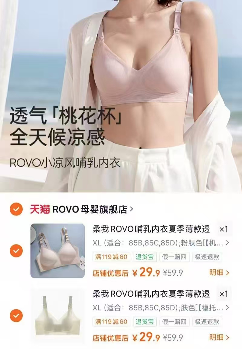 ROVO哺乳内衣提拉聚拢防下垂收副乳孕妇产后喂奶专用文胸罩拍2件 59.9元 - 86线报 ROVO哺乳内衣提拉聚拢防下垂收副乳孕妇产后喂奶专用文胸罩拍2件 59.9元 - 86线报