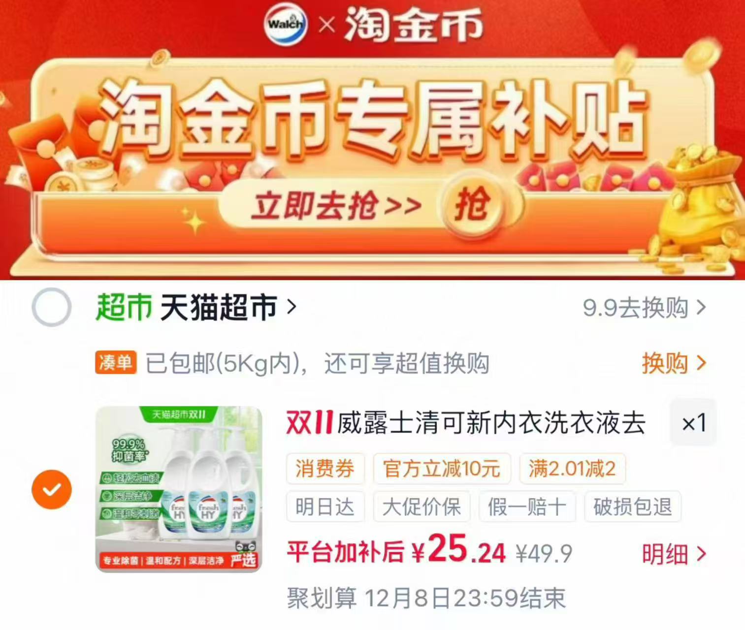 威露士清可新内衣洗衣液300ml×3瓶 26元 - 86线报