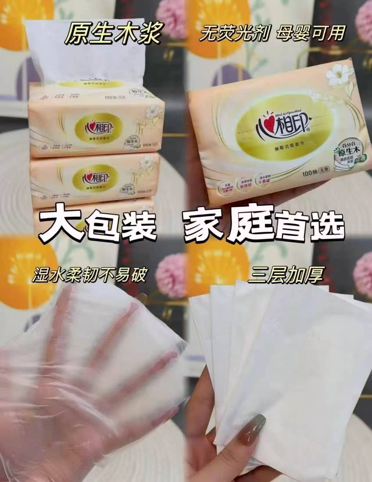 心相印经典系列抽纸3层90抽×72包拍1发72包 63元 - 86线报