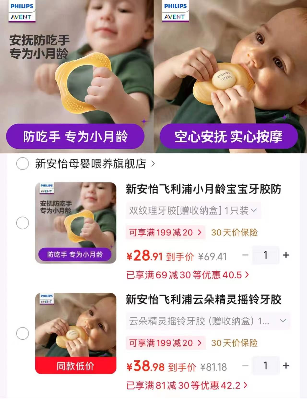 新安怡小月龄宝宝牙胶双纹理牙胶（赠收纳盒）1只装 28.9元 - 86线报