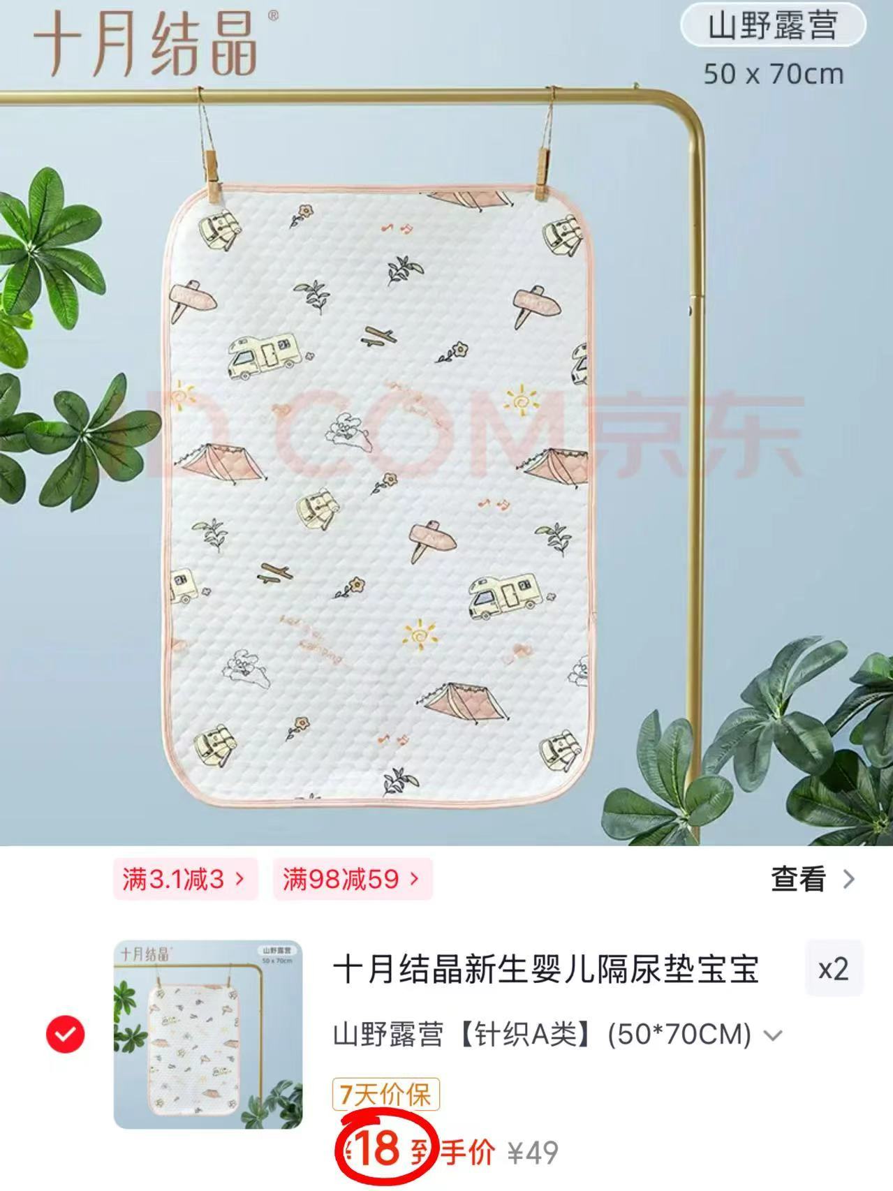十月结晶婴儿隔尿垫防水透气可洗纯棉50*70cm花涧兔拍2件 36元 - 美泡泡