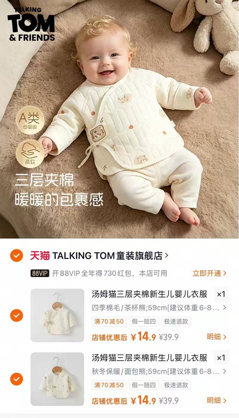 TALKING TOM童装旗舰店汤姆猫夹棉纯棉半背衣任选2件 29.9元 - 86线报