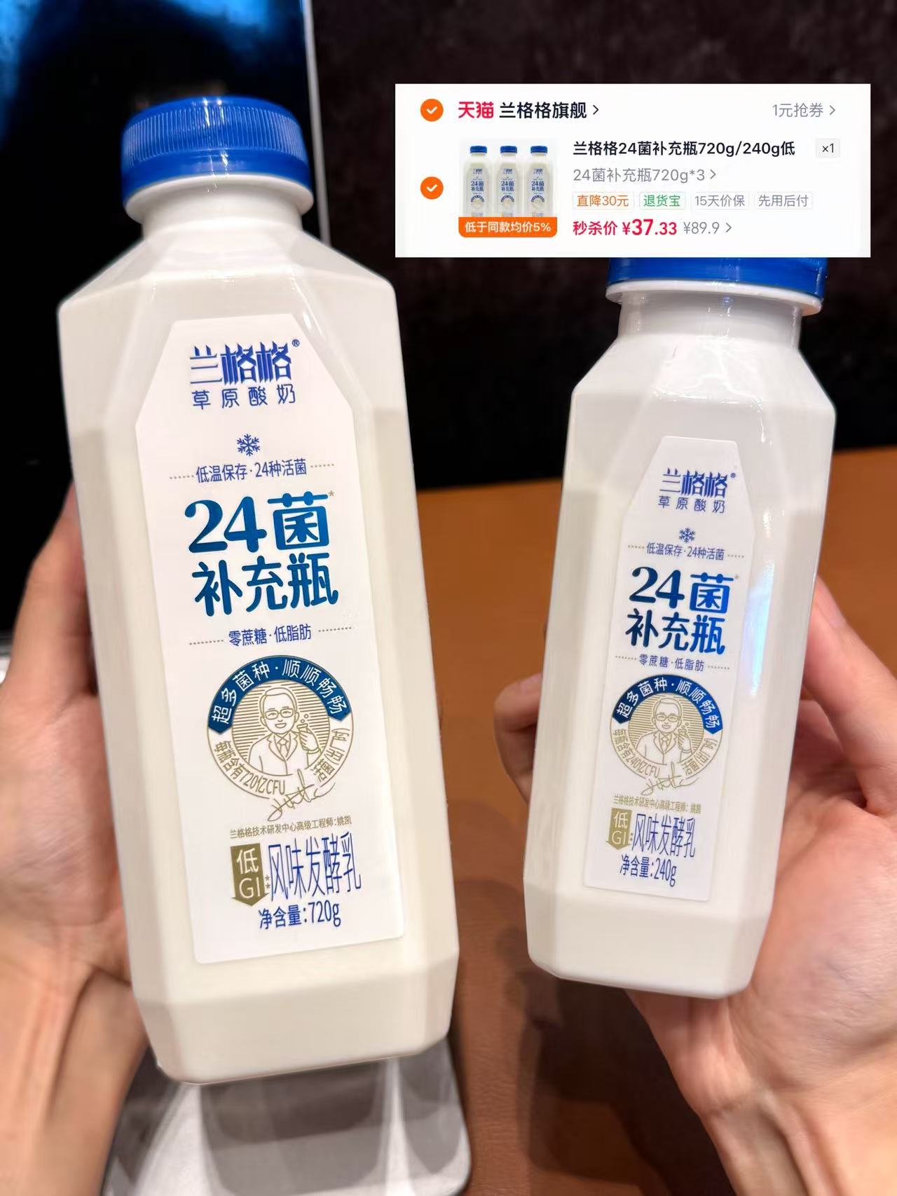 兰格格24菌补充瓶720g低温酸奶拍3发3 39元 - 86线报