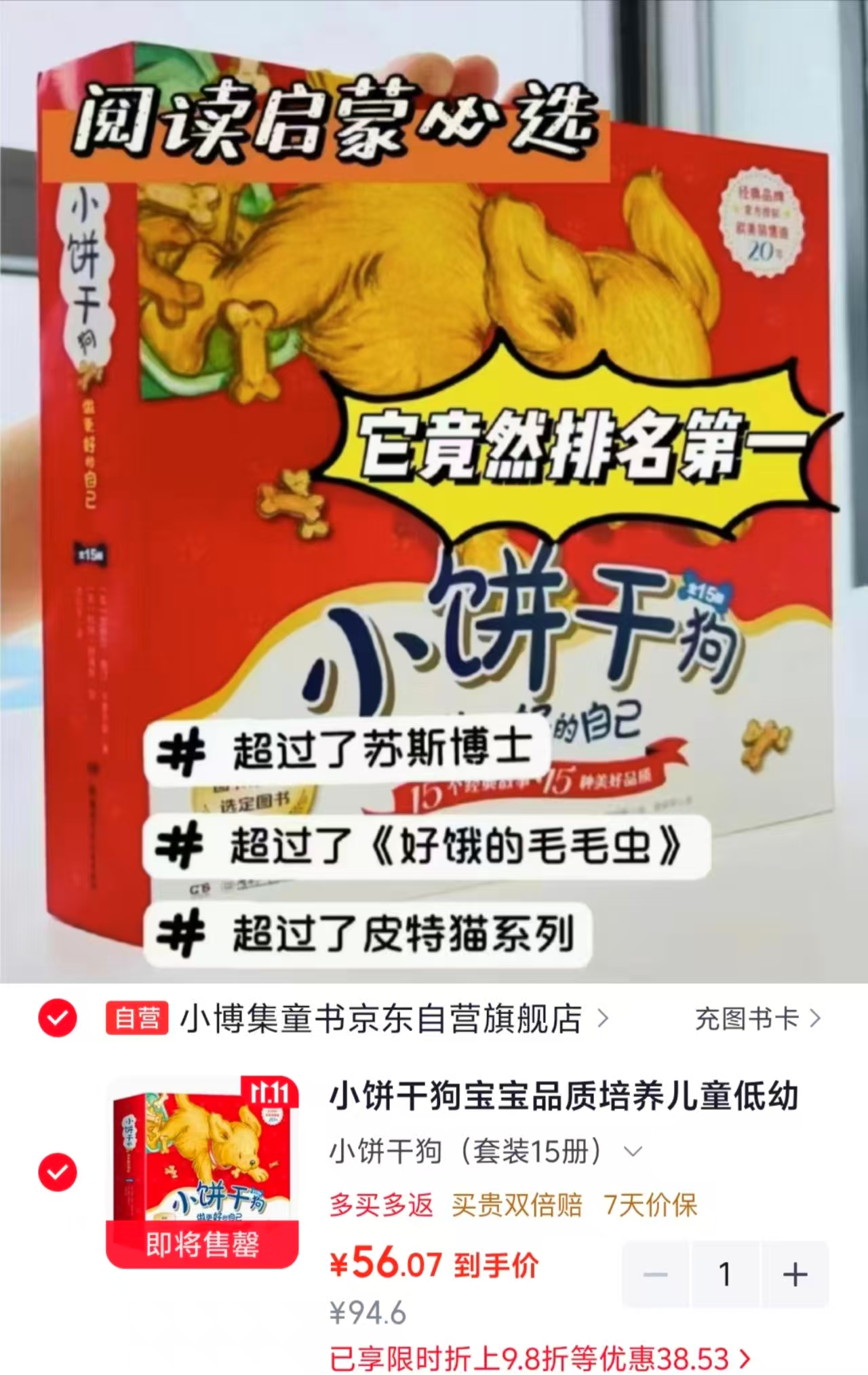 小博集童书京东自营旗舰店小饼干狗宝宝品质培养儿童低幼绘本故事套装15册 56元 - 线报酷