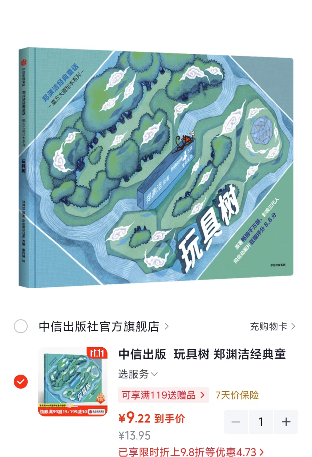 郑渊洁经典童话魔方大厦绘本系列3-6岁 9.2元 - 线报酷