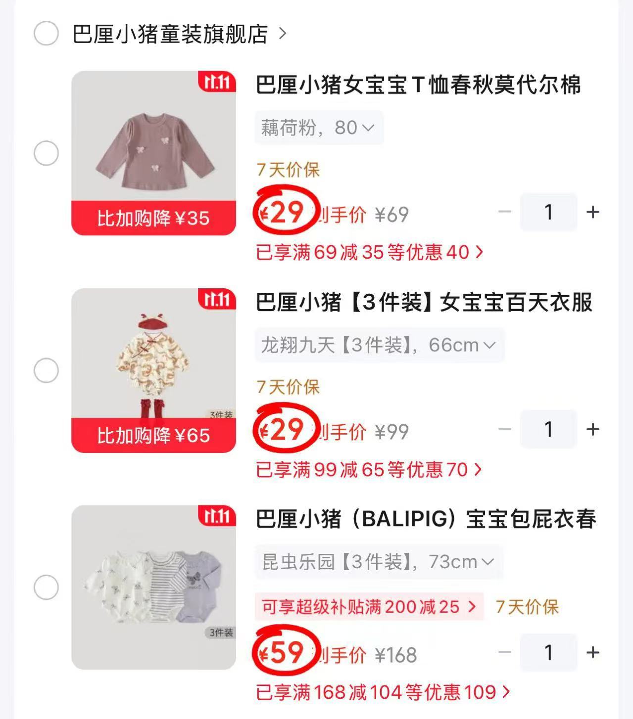 巴厘小猪莫代尔棉上衣 29元 - 86线报