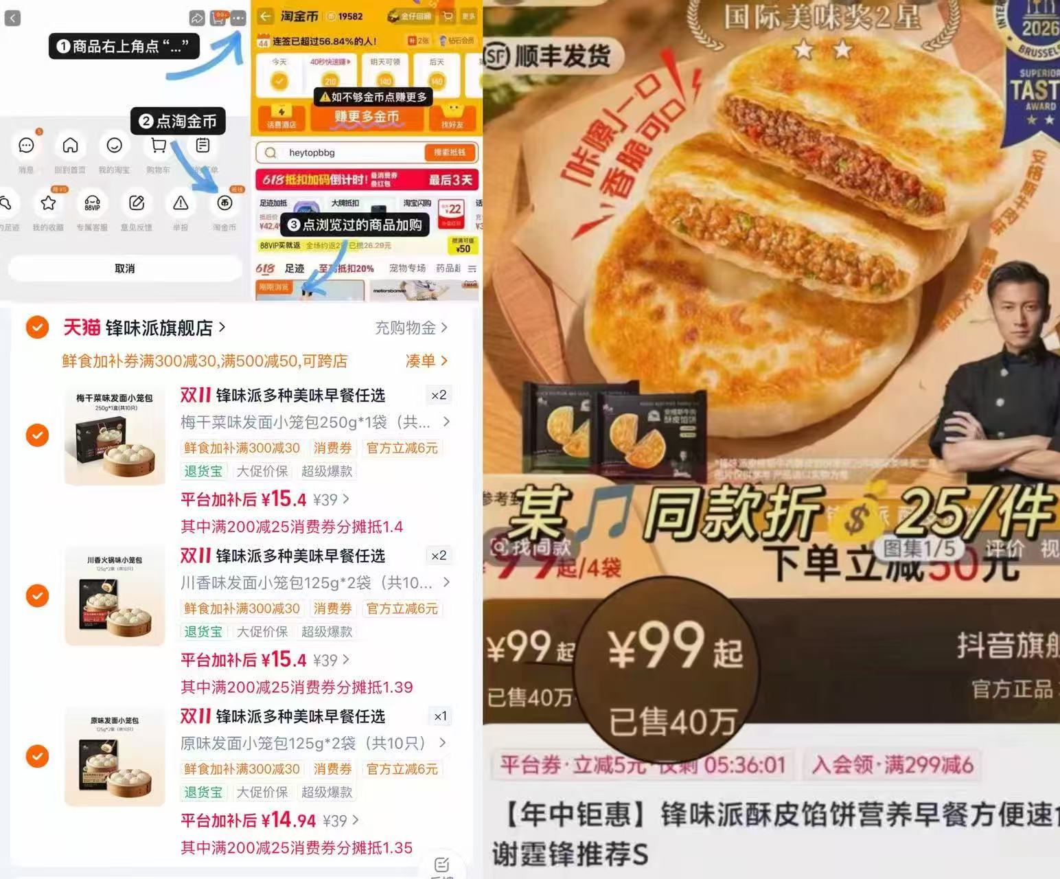 锋味派小笼包+鸡排+安格斯牛肉馅饼早餐半成品拍6盒 76.5元 - 线报酷