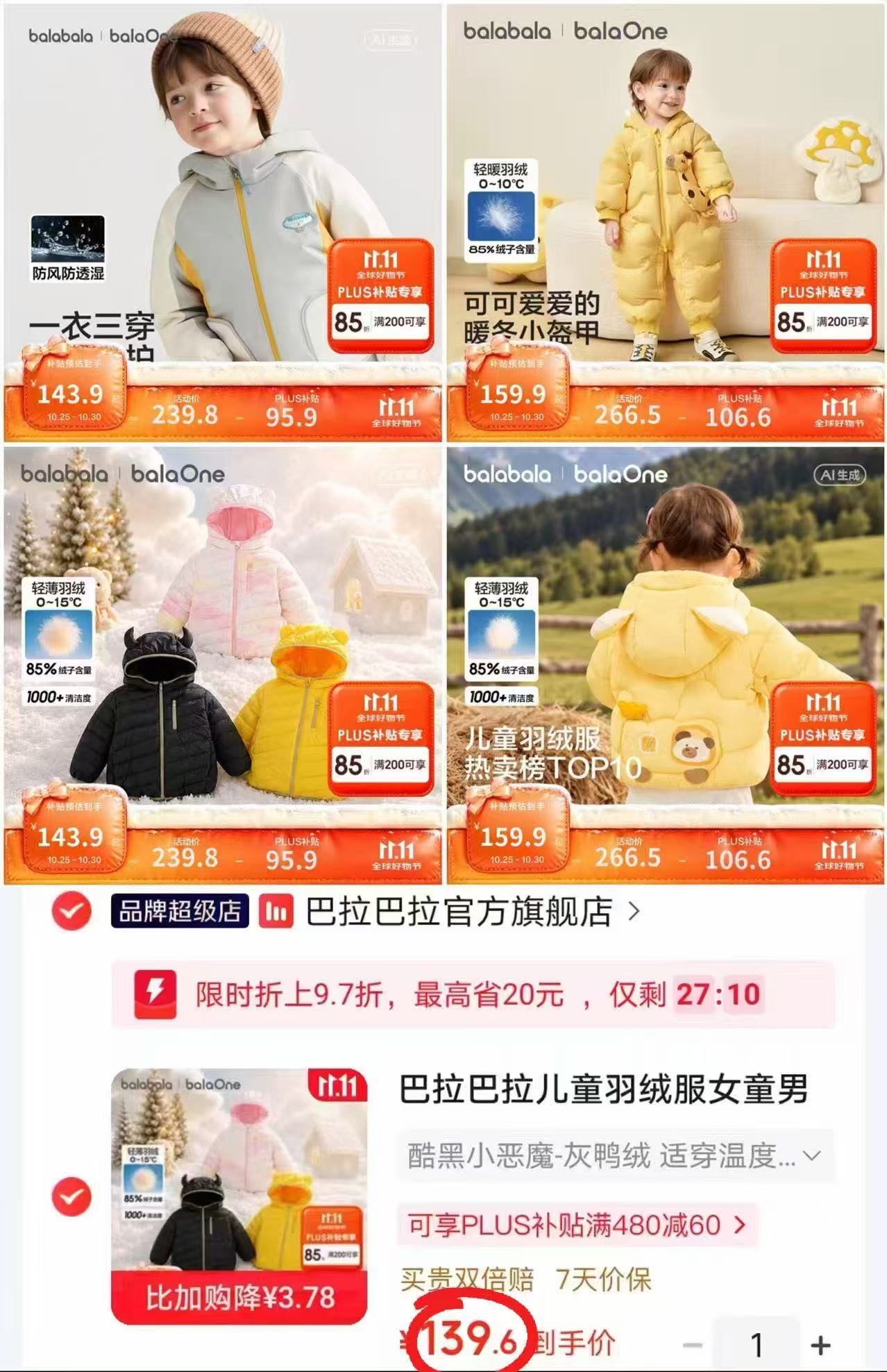 巴拉巴拉三防摇粒绒风衣两件套 139.6元 - 86线报