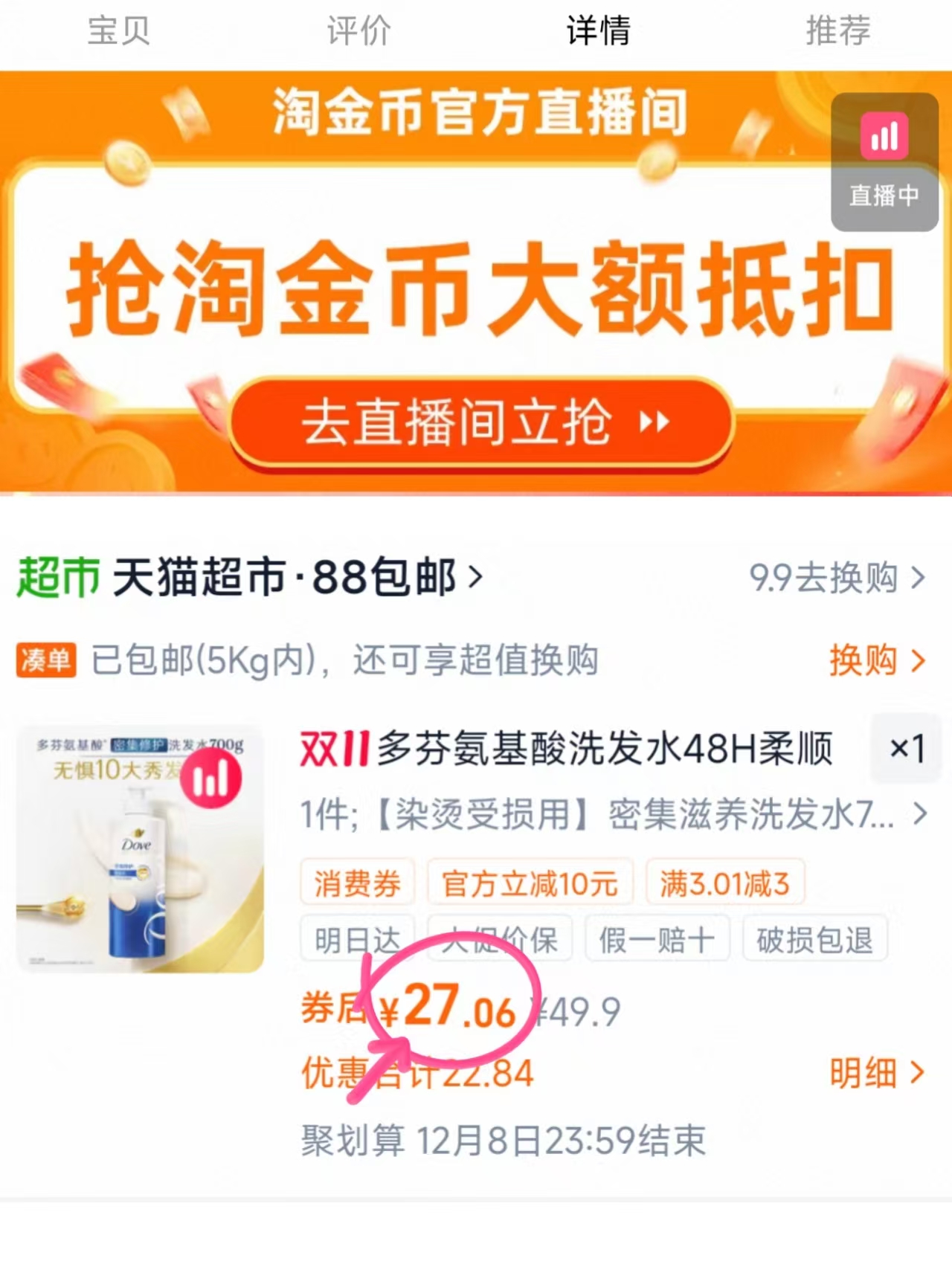 天猫超市多芬密集修护氨基酸洗发水700ml 27元 - 86线报 天猫超市多芬密集修护氨基酸洗发水700ml 27元 - 86线报