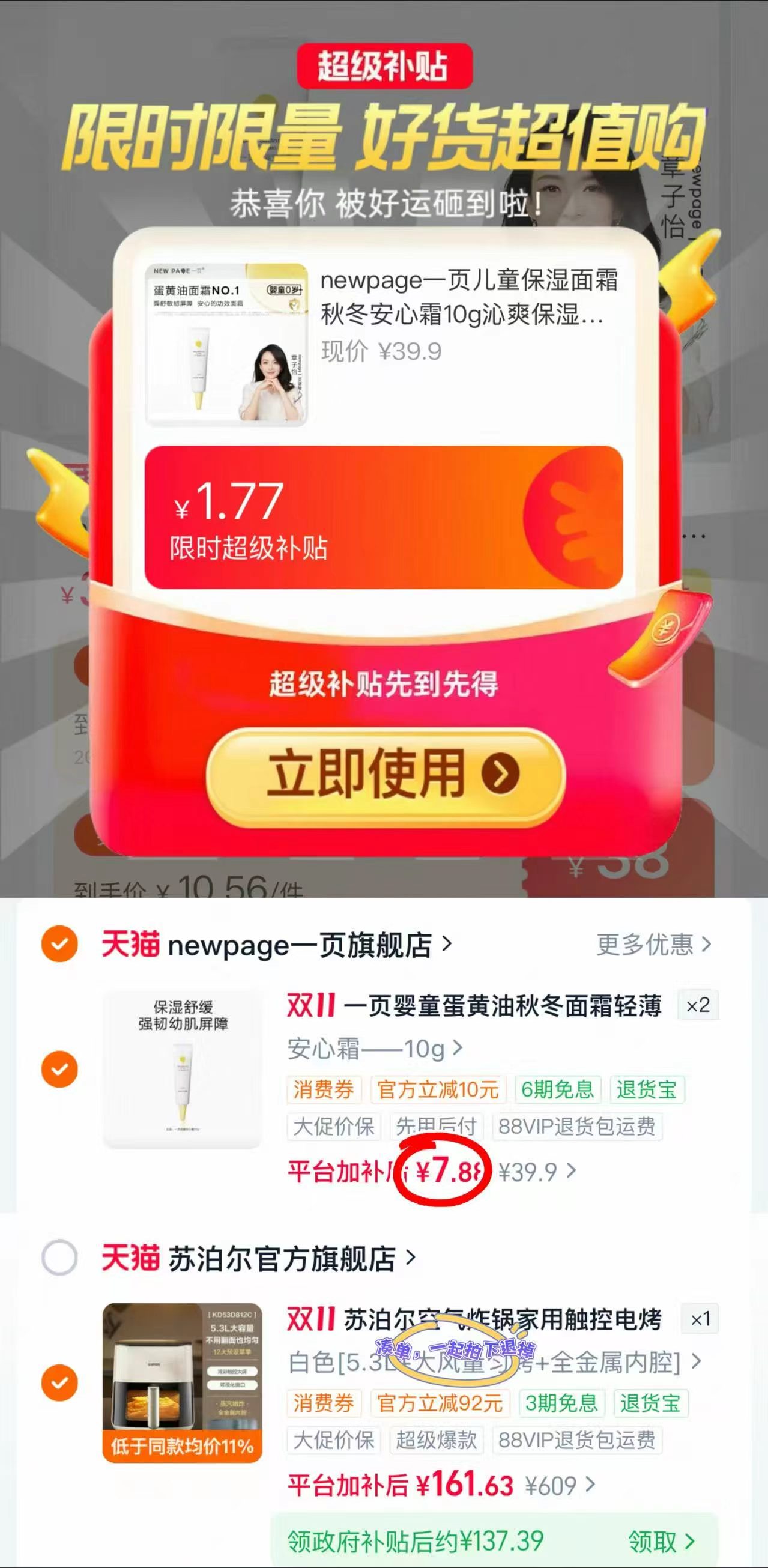 儿童保湿面霜秋冬安心霜10g×2支 拍首件2件 15.7元 - 86线报