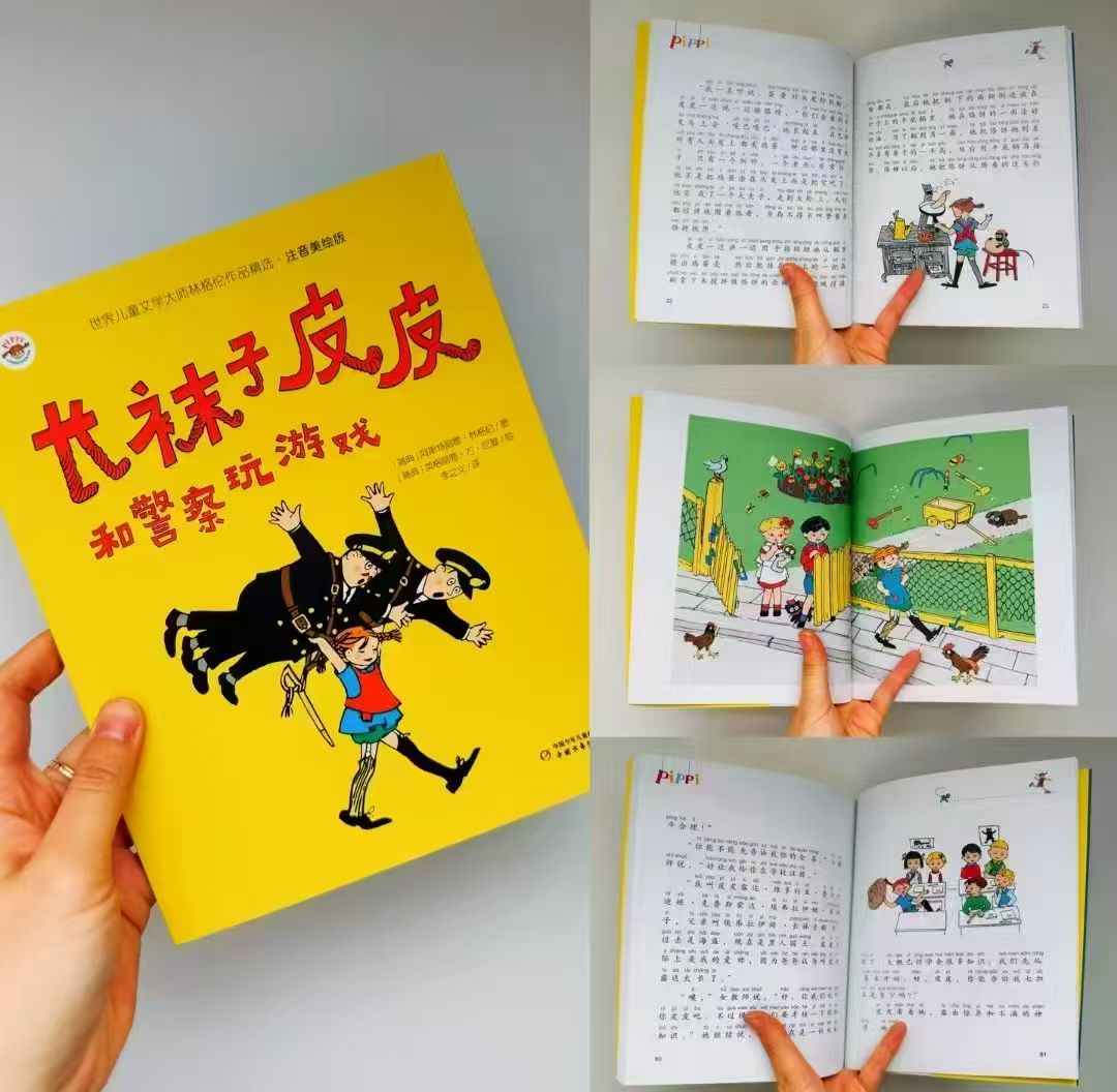 林格伦作品精选注音美绘版长袜子皮皮系列4册 31.5元 - 线报酷