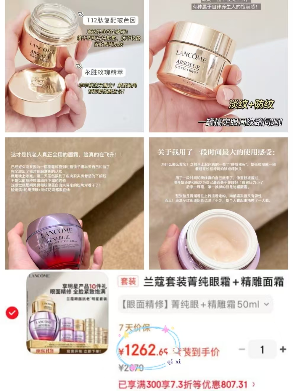 兰蔻菁纯眼霜+精雕面霜50ml抗皱淡化细纹保湿礼盒 1262.7元 - 线报酷