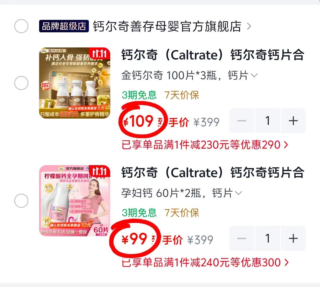 钙尔奇孕妇鈣60片 2瓶 89元 - 线报酷 钙尔奇孕妇鈣60片 2瓶 89元 - 线报酷