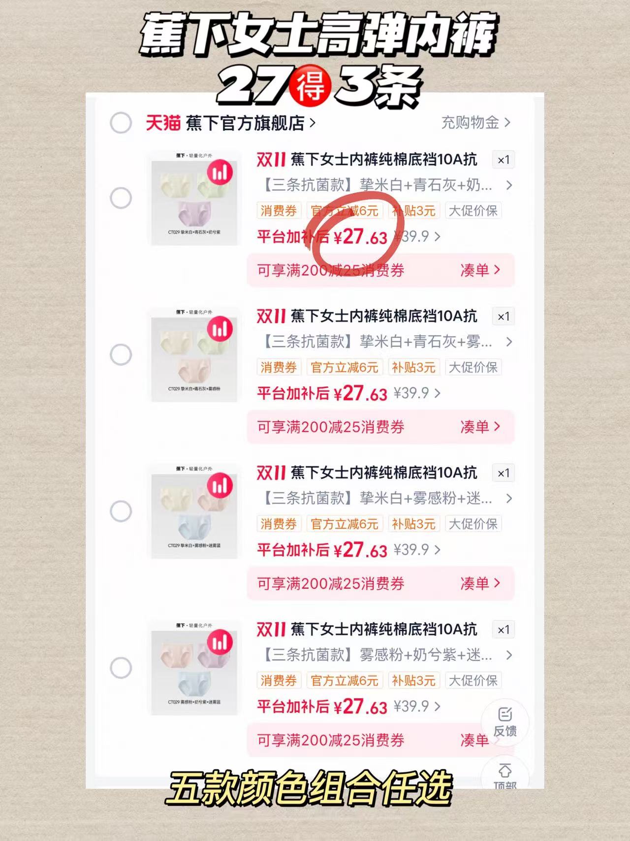 蕉下女士纯棉底裆透气高弹防夹臀三角裤10A 3条 27元 - 86线报