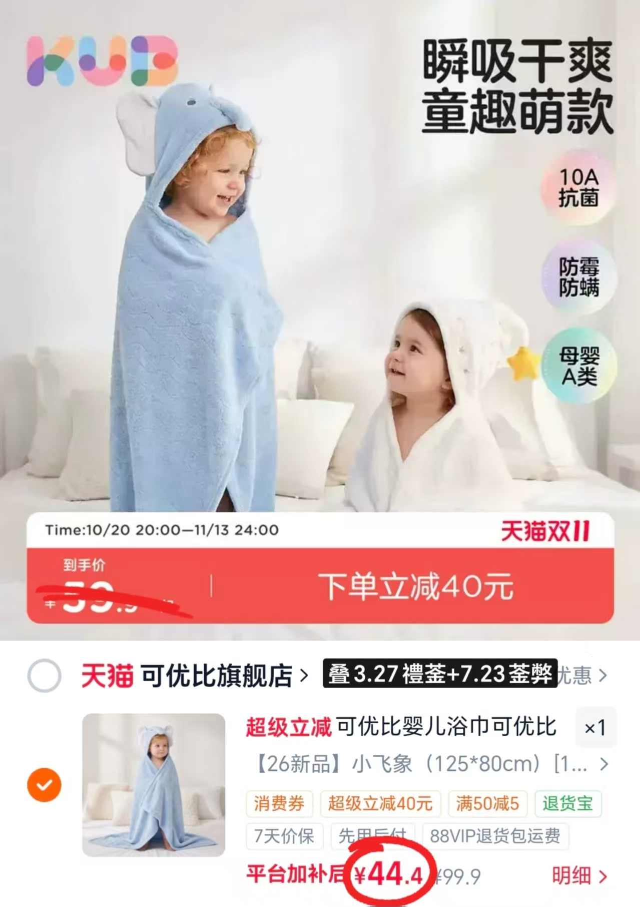 可优比婴儿浴巾带帽斗篷480g 44.4元 - 86线报 可优比婴儿浴巾带帽斗篷480g 44.4元 - 86线报