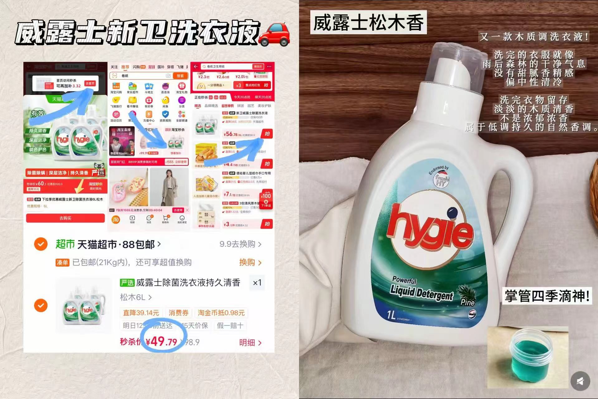 威露士新卫除菌洗衣液6L松木 49.7元 - 线报酷 威露士新卫除菌洗衣液6L松木 49.7元 - 线报酷