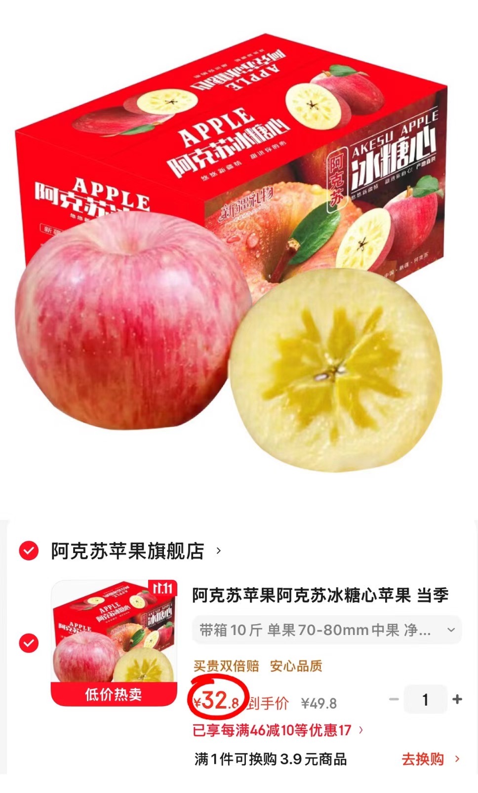 阿克苏冰糖心苹果净重8.5斤中大果70+mm 32.8元 - 86线报 阿克苏冰糖心苹果净重8.5斤中大果70+mm 32.8元 - 86线报