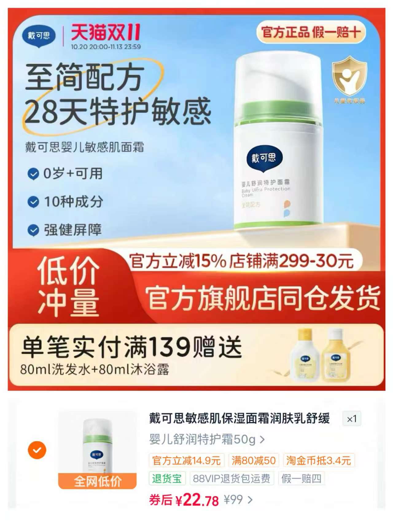 戴可思敏感肌保湿面霜润肤乳 22.7元 - 线报酷