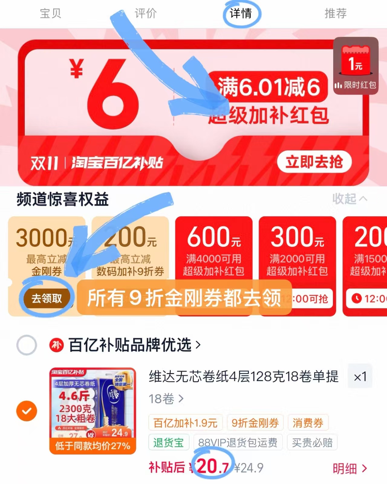 维达超韧无芯卫卷原生木浆4层加厚128克18卷实惠装 20.7元 - 86线报