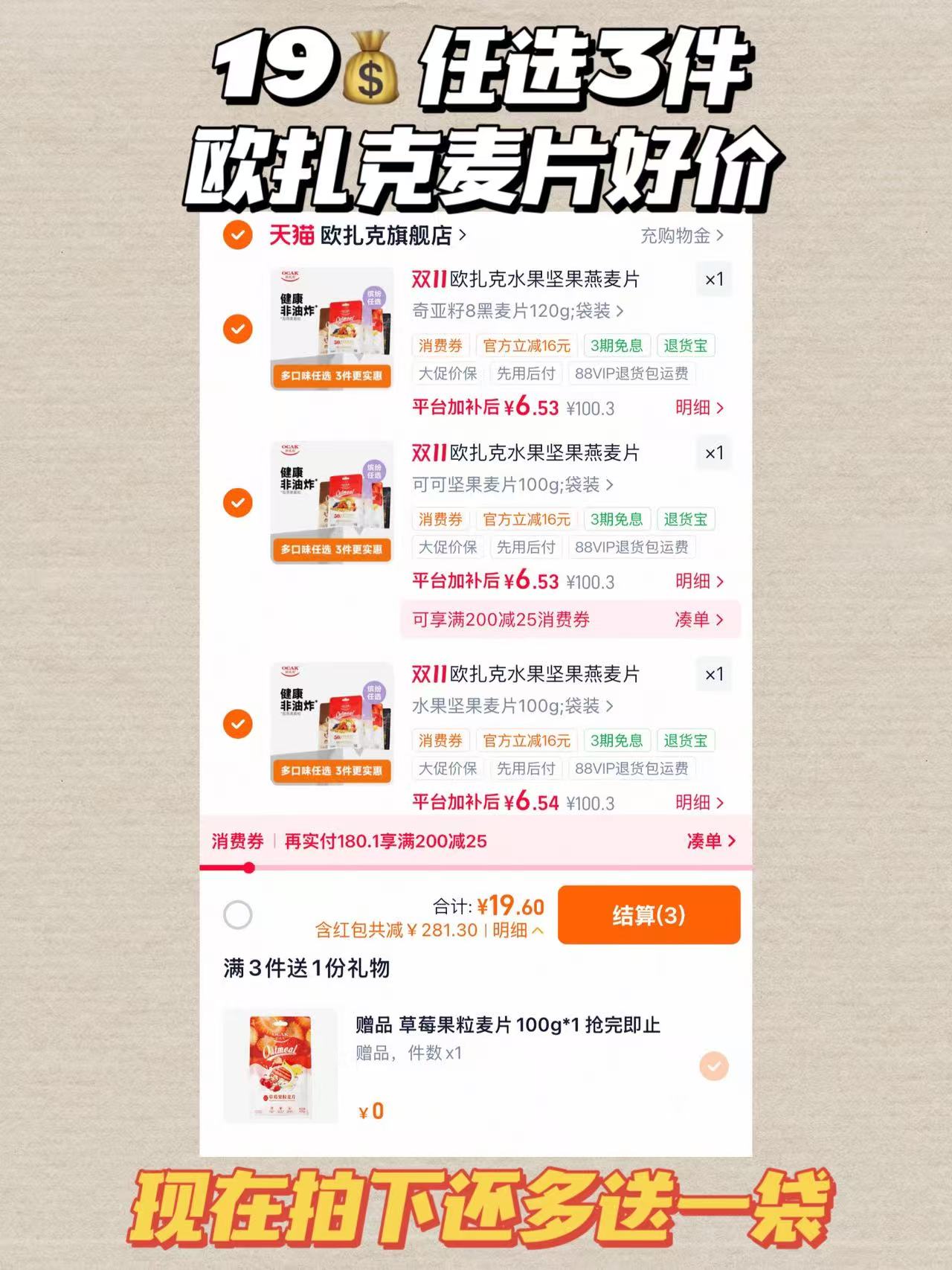欧扎克水果坚果麦片100g即食多口味麦片拍3件赠1件 19元 - 86线报