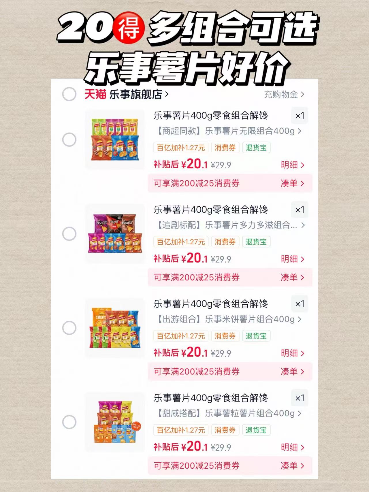 乐事薯片400g零食礼包 20元 - 86线报 乐事薯片400g零食礼包 20元 - 86线报