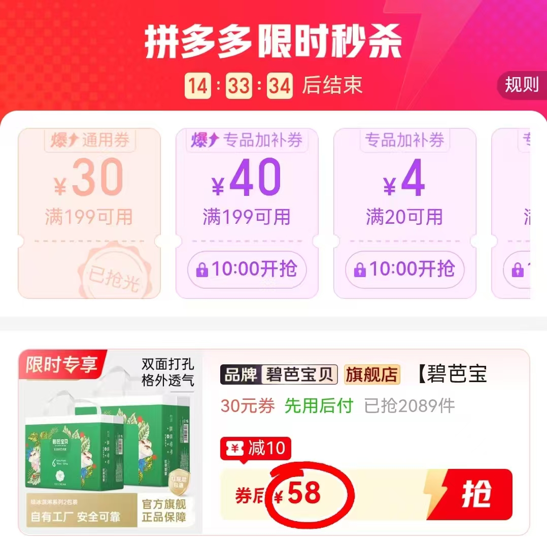 碧芭宝贝绿冰淇淋系列拉拉裤2包装 58元 - 线报酷