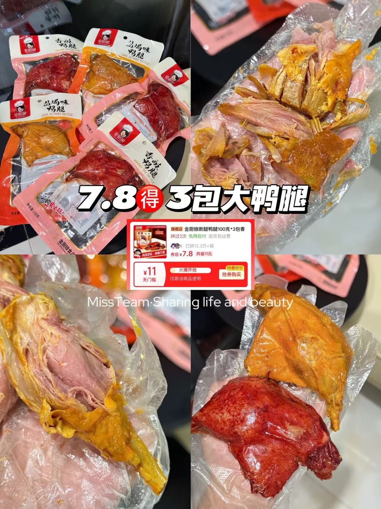 金厨娘断腿鸭腿100g×3包香酥盐焗即食零食 7.8元 - 线报酷