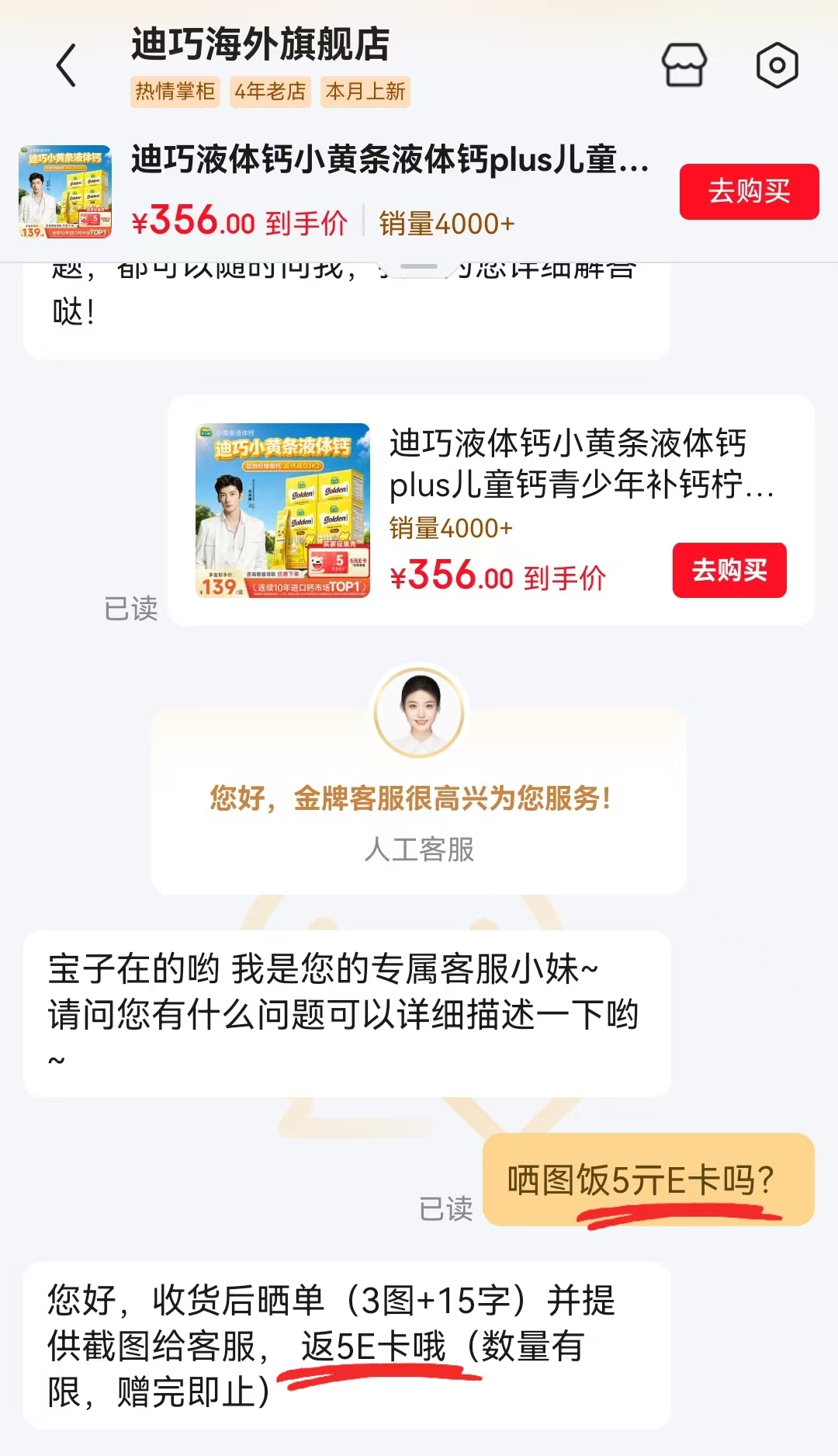 迪巧液体钙小黄条plus儿童钙20条×4盒 拍1件发4盒 356元 - 线报酷 迪巧液体钙小黄条plus儿童钙20条×4盒 拍1件发4盒 356元 - 线报酷