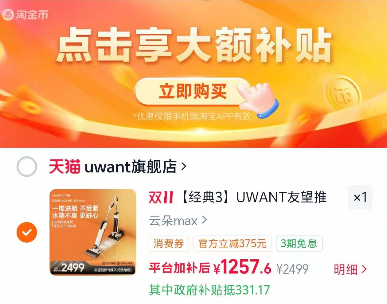 Uwant推入式洗地机云朵max 599元 - 线报酷