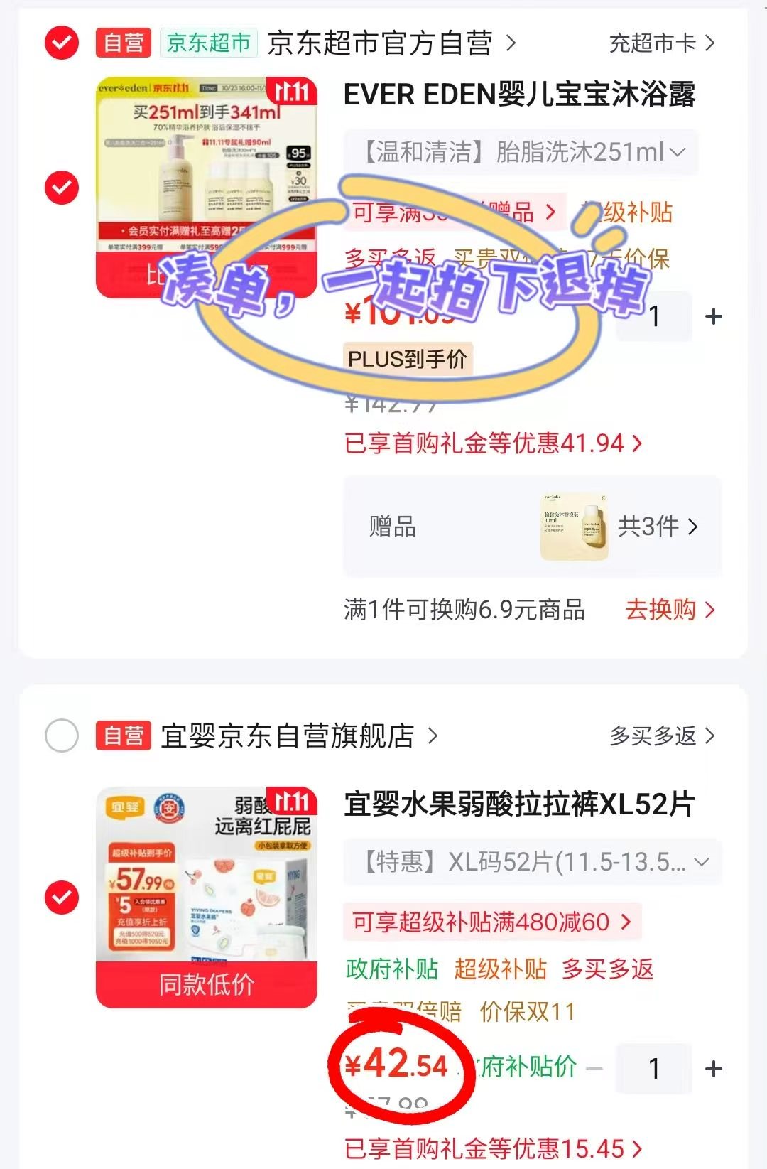 宜婴弱酸水果拉拉裤拍1发2包 42.5元 - 线报酷