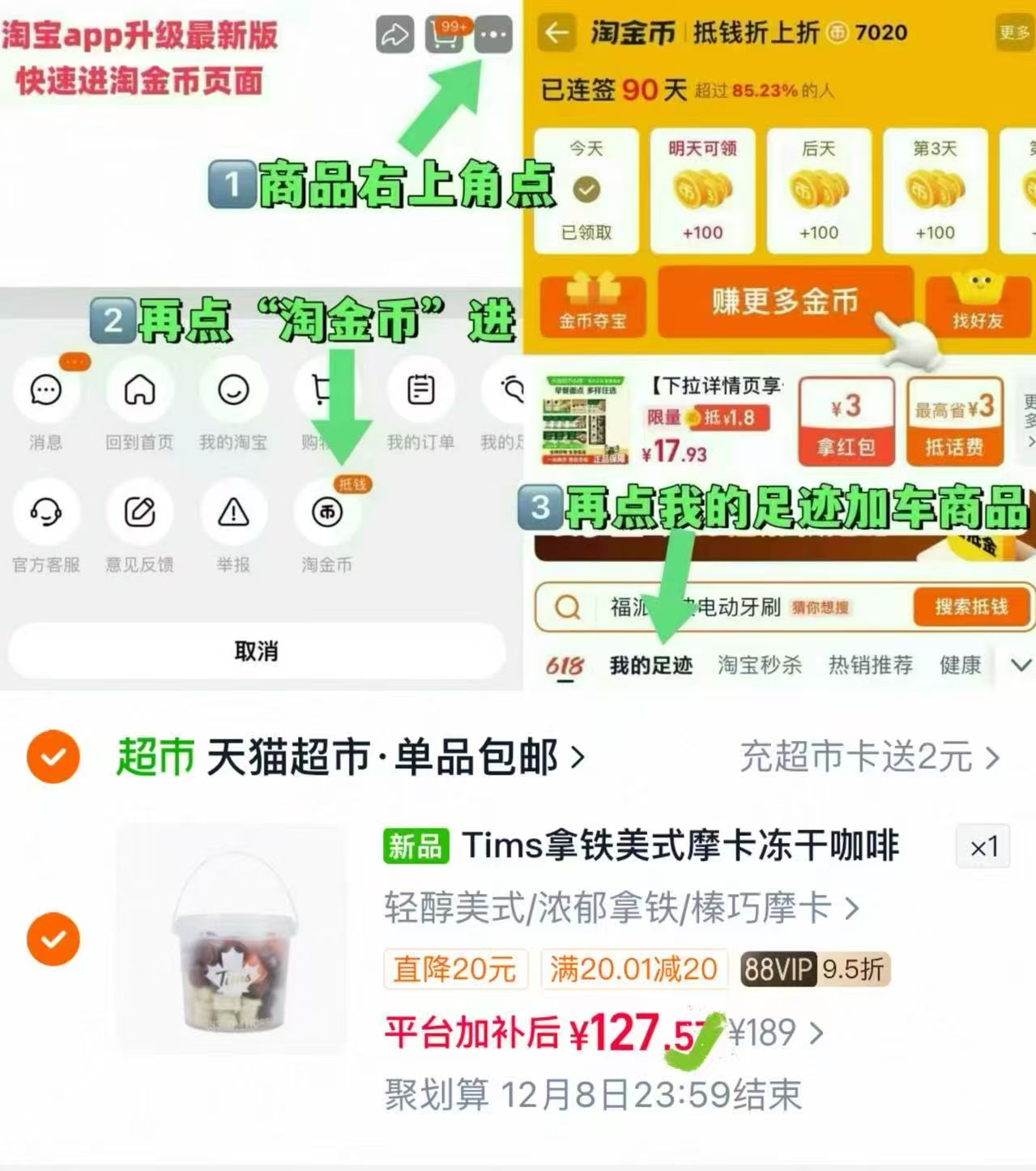 天猫超市Tim Hortons轻享即溶咖啡三口味组合60颗×1桶 127.5元 - 线报酷
