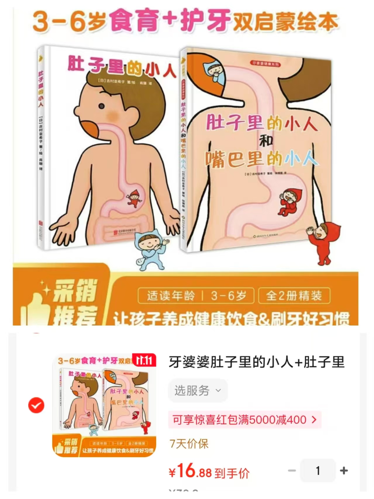 肚子里的小人+嘴巴里的小人(2册)精装绘本 16.8元 - 86线报 肚子里的小人+嘴巴里的小人(2册)精装绘本 16.8元 - 86线报
