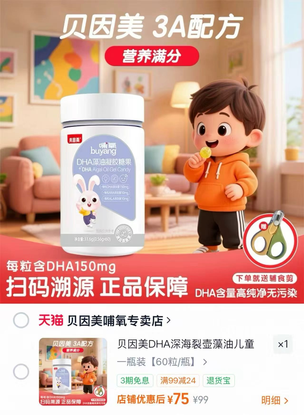 贝因美DHA藻油孕妇儿童DHA凝胶糖果一盒60粒 75元 - 线报酷
