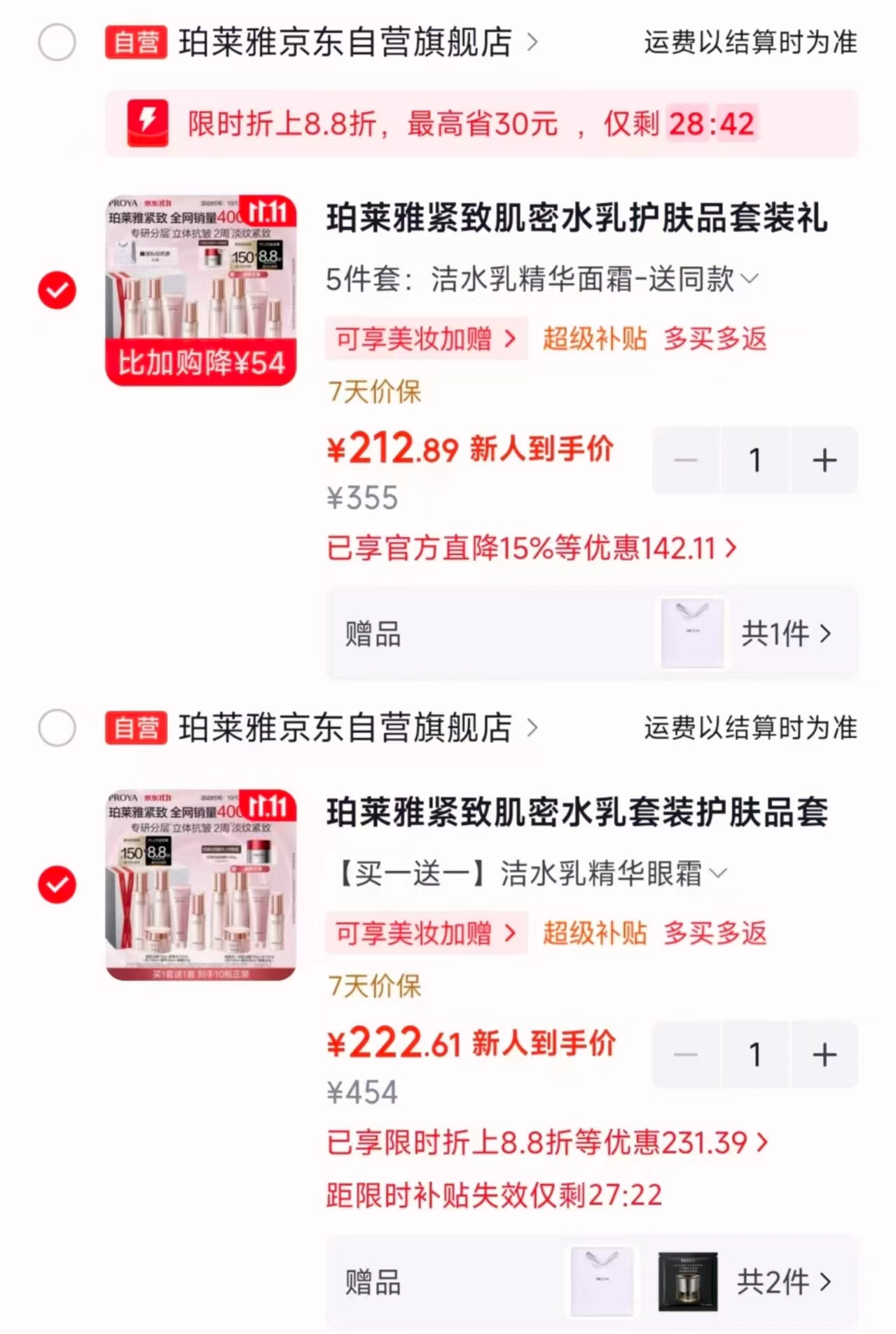 珀莱雅紧致肌密水乳面霜5件套买1送1赠礼袋 191.6元 - 86线报