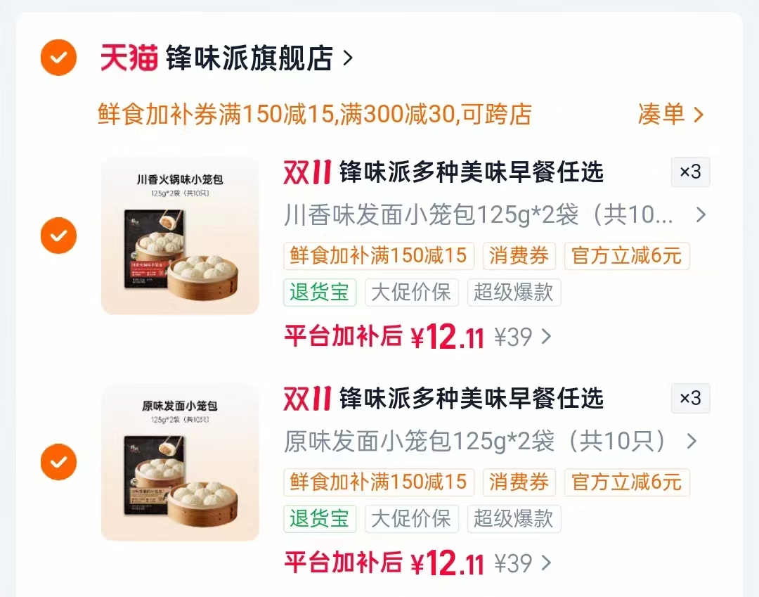 锋味派早餐速食任选6件 11.1元 - 86线报