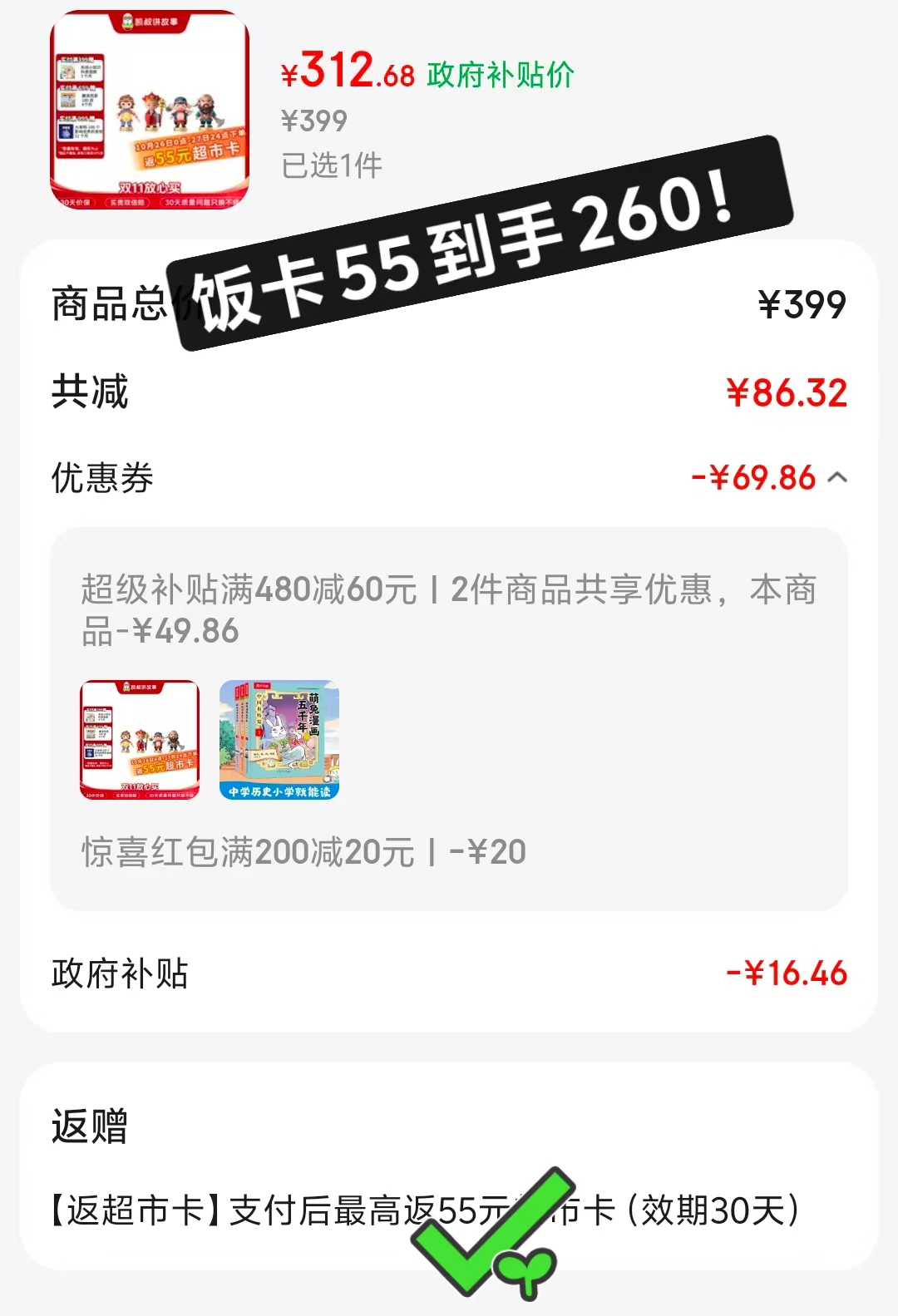 凯叔讲故事经典西游记套装故事机X1 315.9元 - 86线报