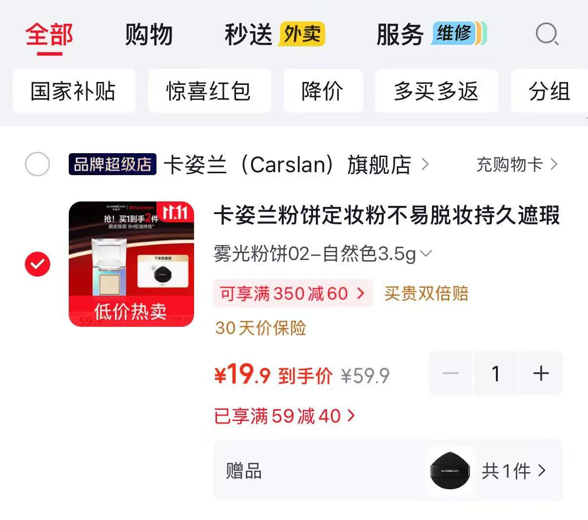 卡姿兰雾光粉饼02-自然色3.5g含粉扑 19.9元 - 线报酷 卡姿兰雾光粉饼02-自然色3.5g含粉扑 19.9元 - 线报酷