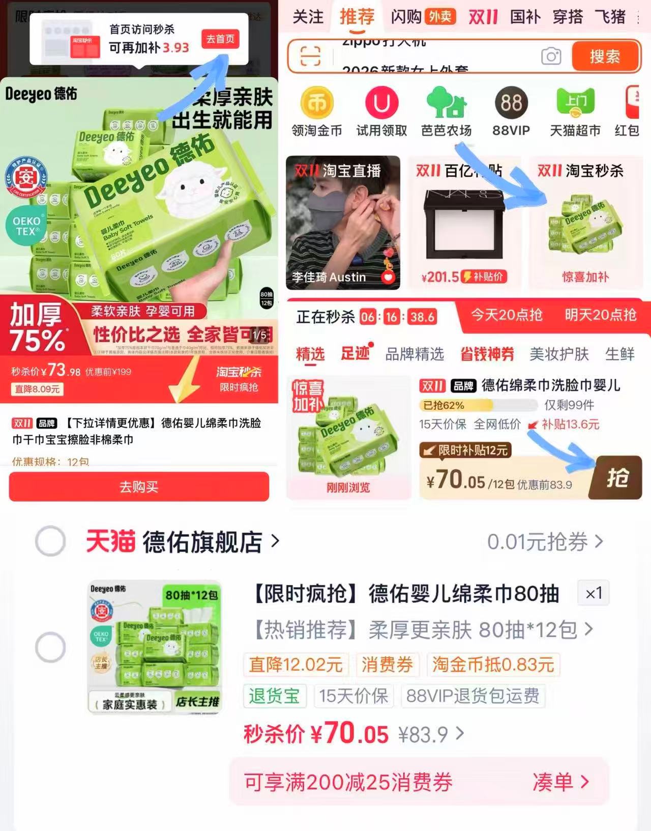 德佑婴儿绵柔巾洗脸巾干巾宝宝擦脸80抽×12包 70元 - 线报酷