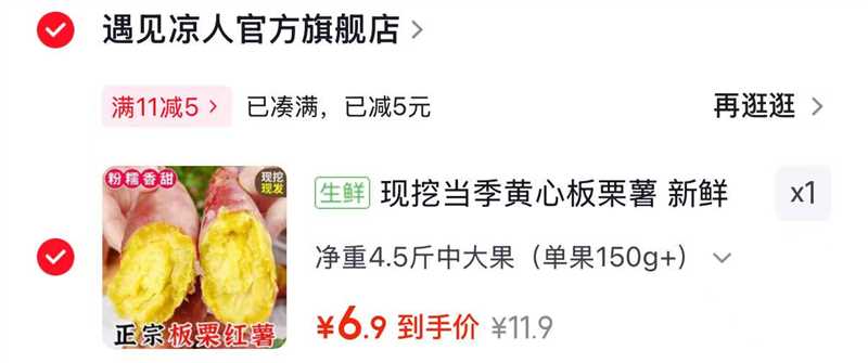 京东遇见凉人官方旗舰店黄心板栗薯新鲜红薯即食健康减脂粗粮食品4.5斤中 6.9元 - 86线报