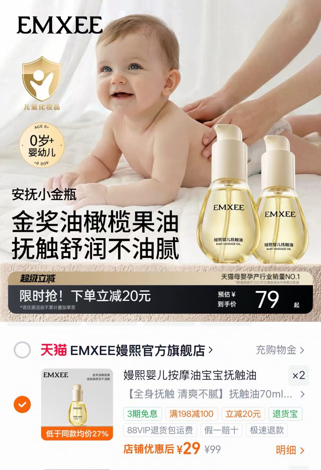 嫚熙抚触油新生婴儿专用润肤油拍2件 58元 - 线报酷