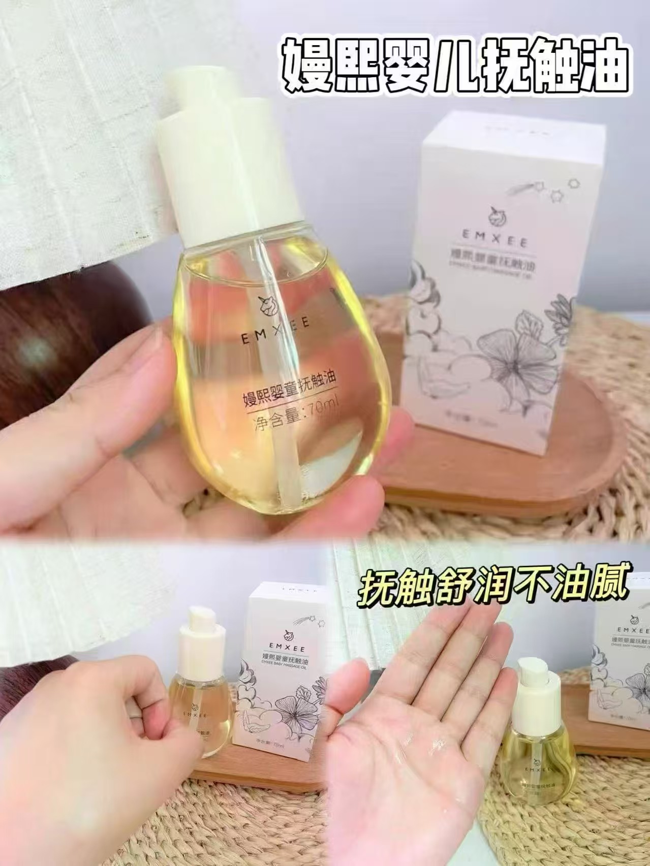 嫚熙抚触油新生婴儿专用润肤油拍2件 58元 - 线报酷