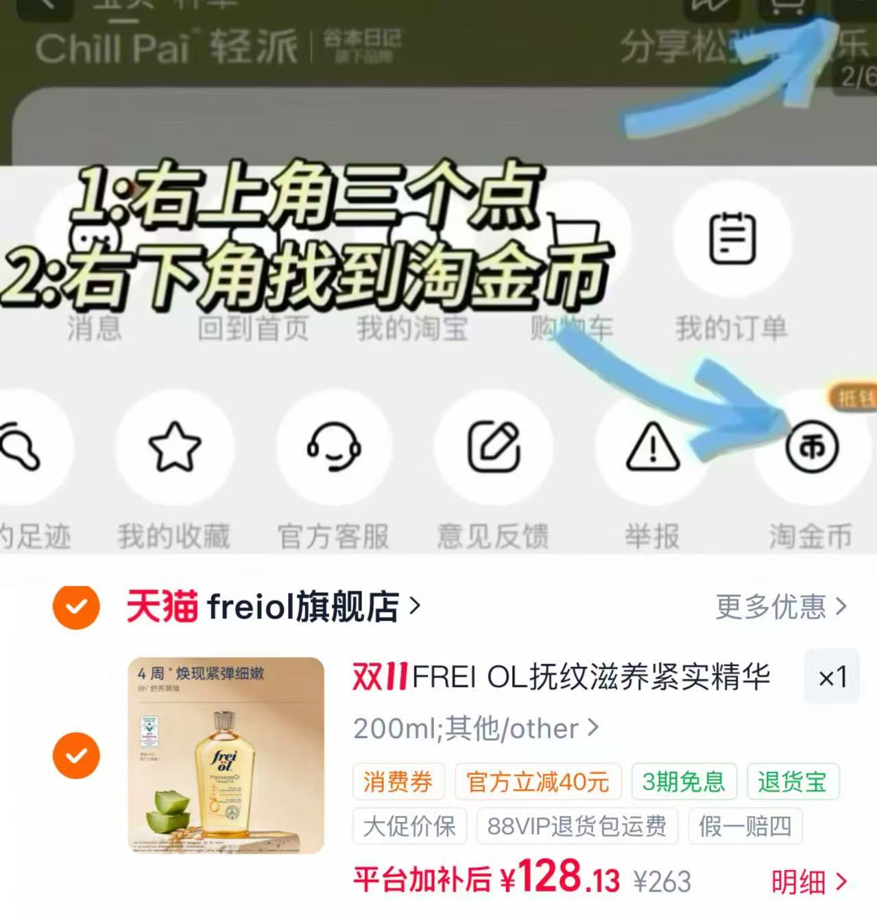 福来抚纹预防身体乳200ml 128元 - 线报酷