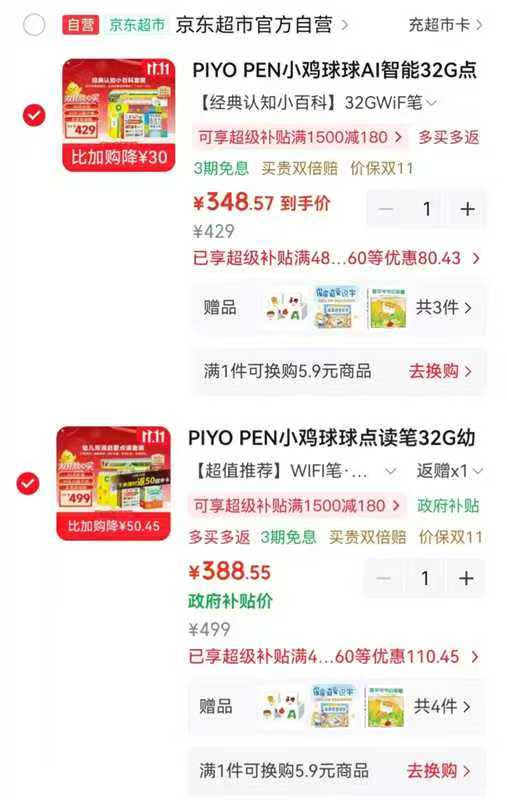 小鸡球球点读笔套装幼儿双语启蒙 338.5元 - 线报酷 小鸡球球点读笔套装幼儿双语启蒙 338.5元 - 线报酷