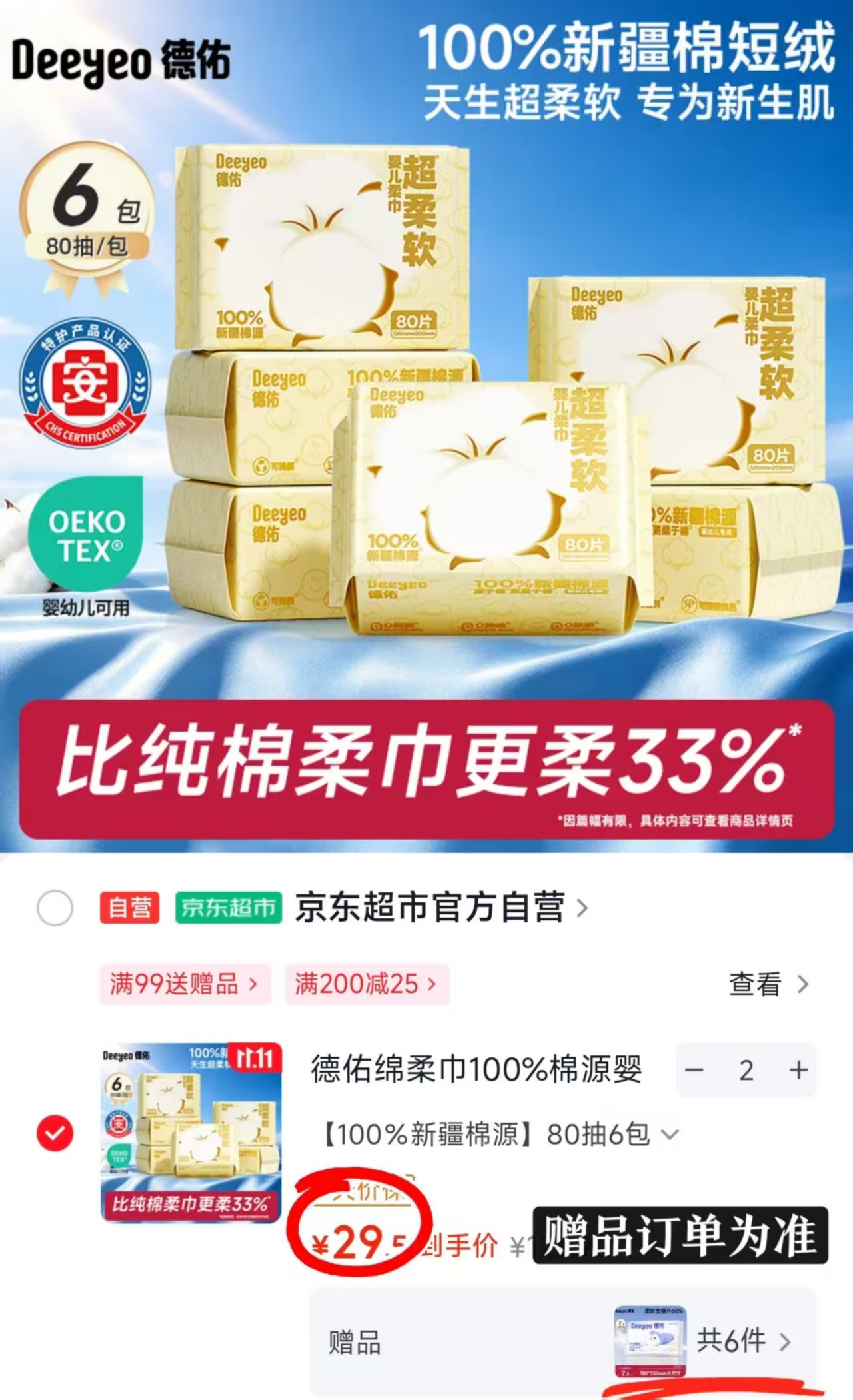 德佑绵柔巾100%棉源婴儿超柔洗脸巾干湿两用新生儿专用80抽×6包拍2发 59元 - 86线报