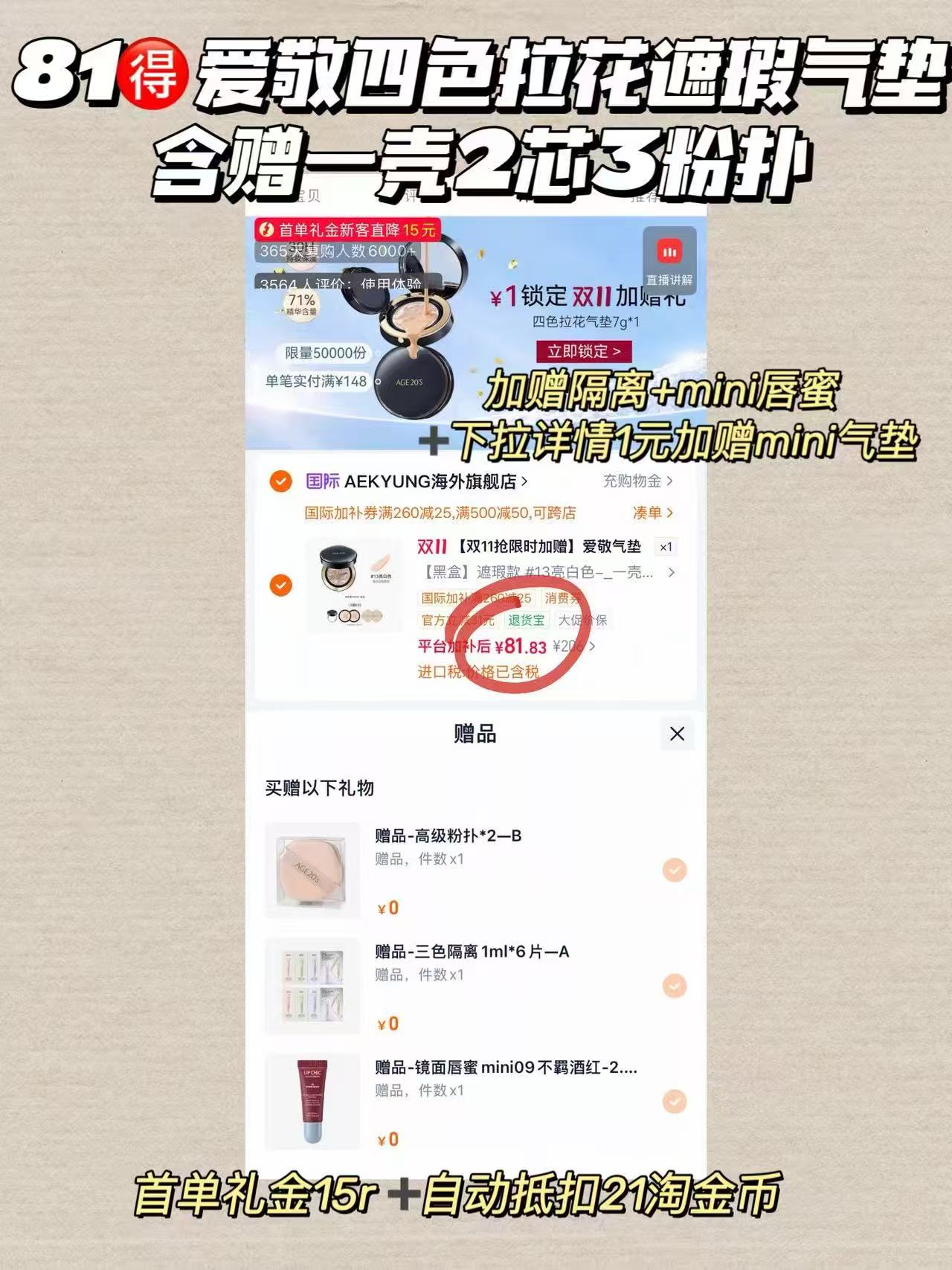 AEKYUNG海外旗舰店爱敬四色拉花遮瑕气垫 81元 - 线报酷