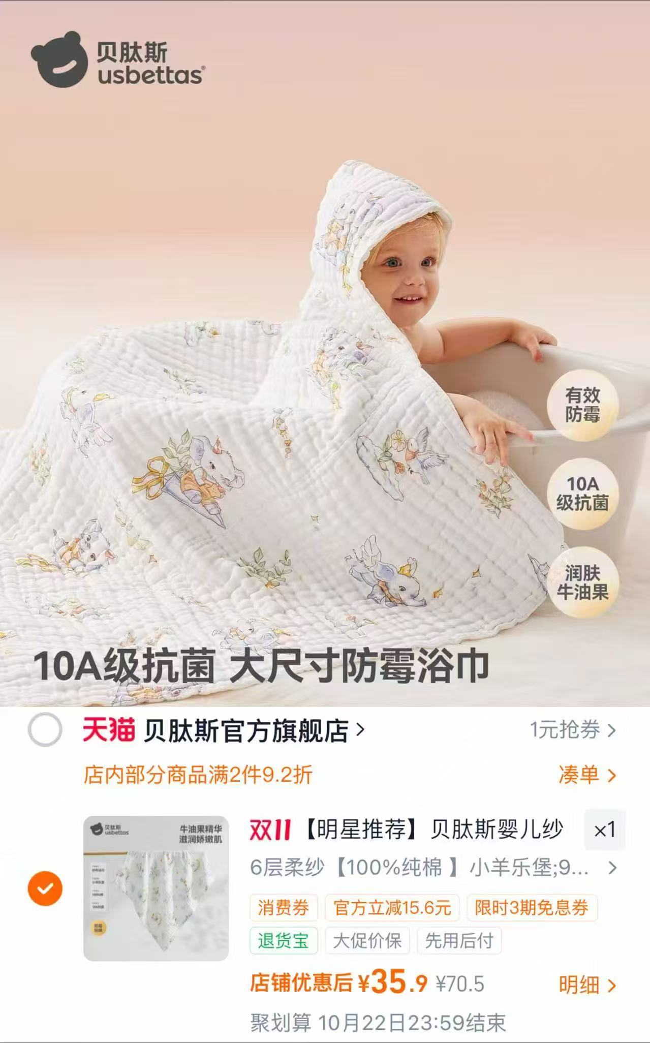 贝肽斯纱布浴巾95*5cm 35.9元 - 86线报 贝肽斯纱布浴巾95*5cm 35.9元 - 86线报