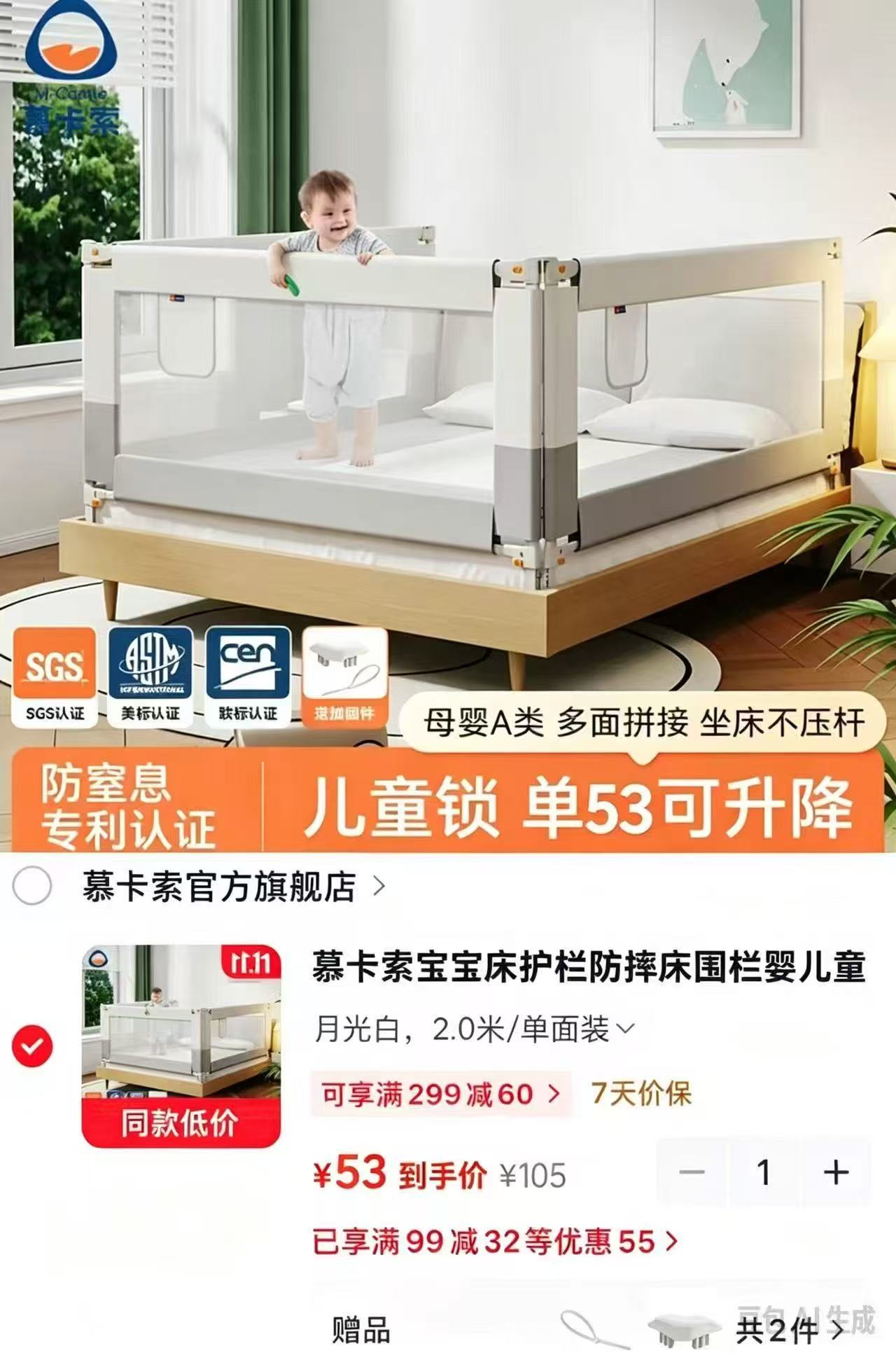 慕卡索宝宝床护栏防摔床围栏2.0米/单面装 53元 - 线报酷