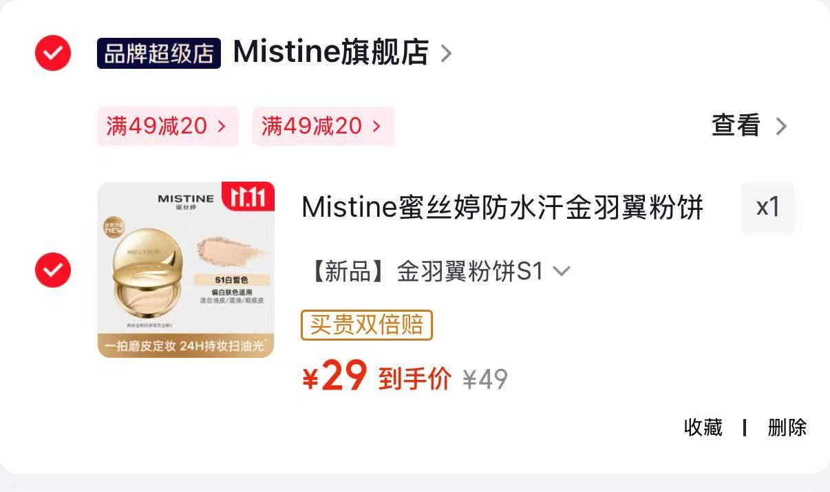 蜜丝婷金羽翼粉饼S1 29元 - 线报酷
